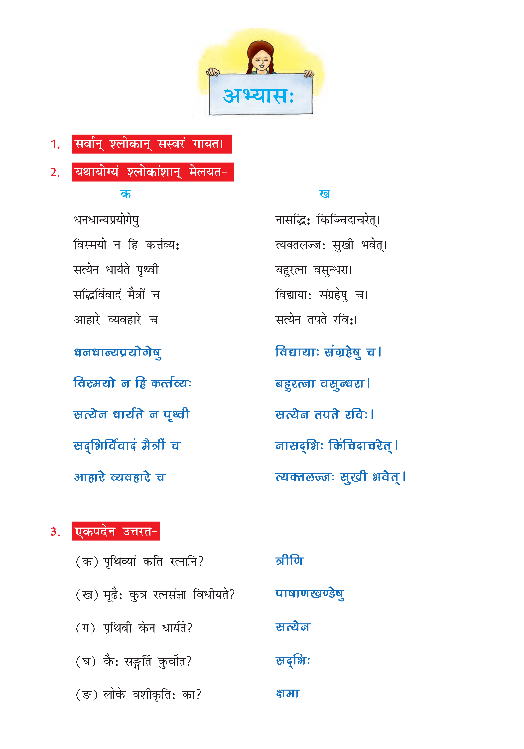 NCERT Solution For Class 7 Sanskrit Chapter 1 part 4